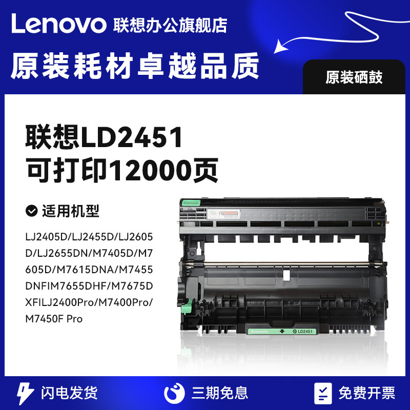 Lenovo LD2451 original selenium drum (for M7400Pro M7605D series)