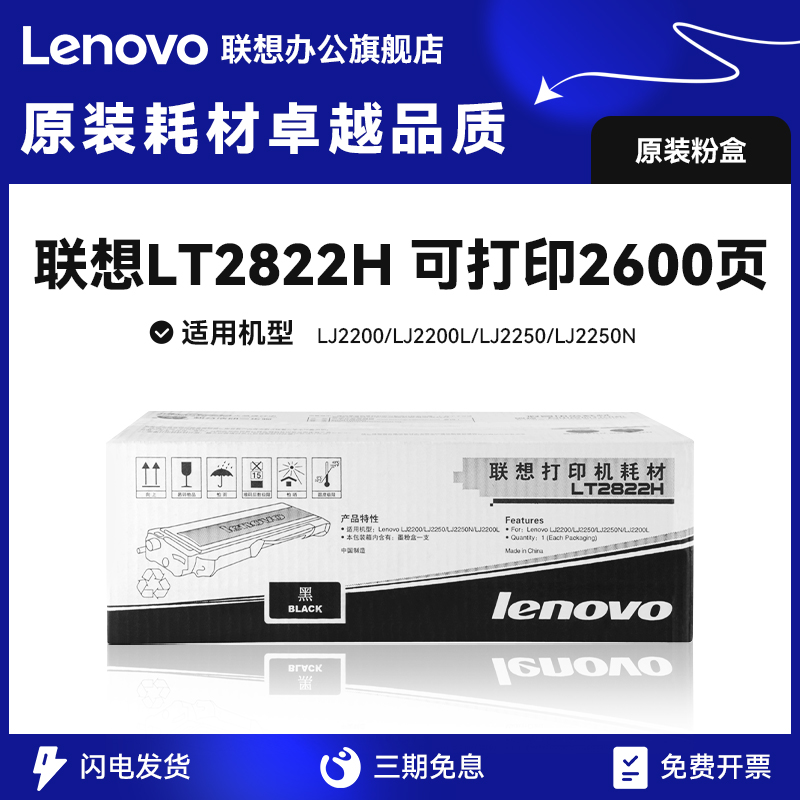 Lenovo LT282H original powder box LD2822 original selenium drum for LJ2200L LJ2200L LJ22250 LJ2250N laser beating