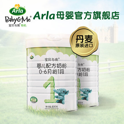 Arla阿拉宝贝与我 有机婴儿配方奶粉1段800g*