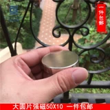 Мощный магнитный сильный магнит, 50x, 10mm