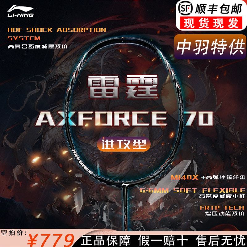 哪儿买 雷霆70 AYPT047 AYPT049 AXFORCE70 羽毛球拍 李宁Lining 雷霆系列 中羽在线 badmintoncn ...