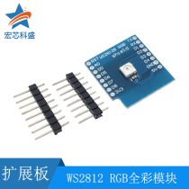 WS2812 RGB Full Color Module FOR D1 mini WIFI expansion board Learning Board RGB driver module