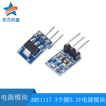 AMS1117-3 3 Power Module 3 feet 3 3V power module LDO 800ma AMS1117