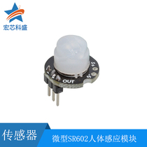 Micro SR602 human body Induction module pyroelectric human body infrared sensor probe switch has high sensitivity
