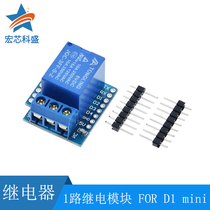 1-way relay module high-level trigger FOR D1 mini WIFI expansion board learning board relay expansion