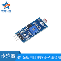 4-pin photoresistor sensor module light detection photodiode