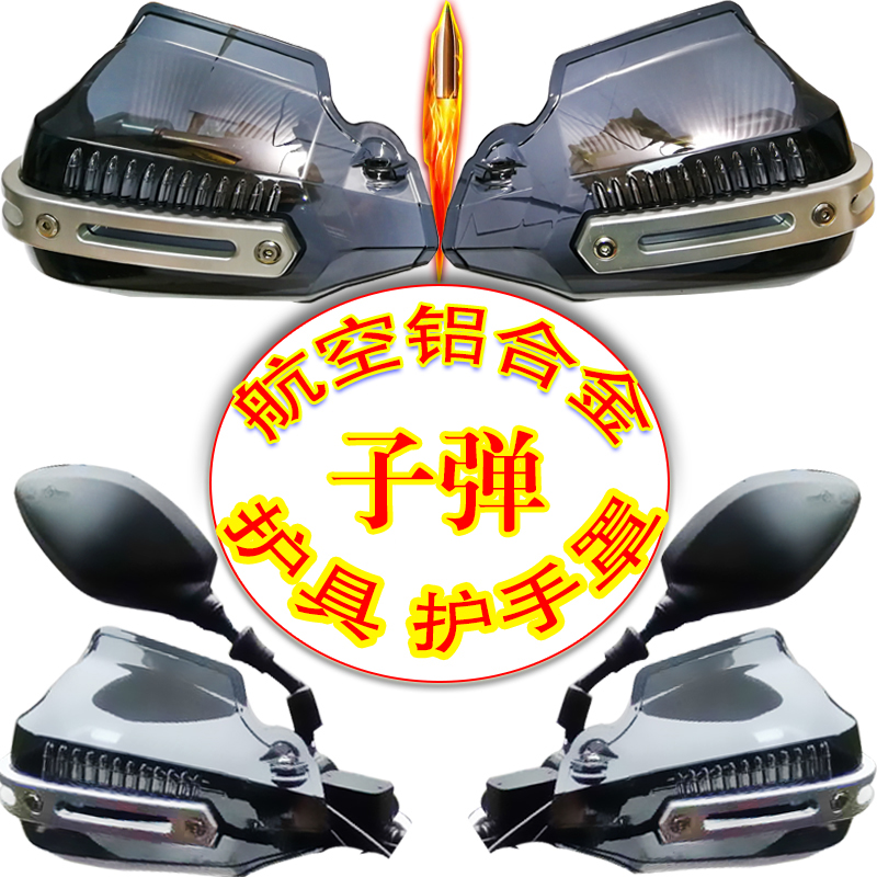 Motorcycle protective hand cover handlebar wind-wind off-road car anti-fall GW250 light sun racing boat Benali 502 retrofit accessories-Taobao