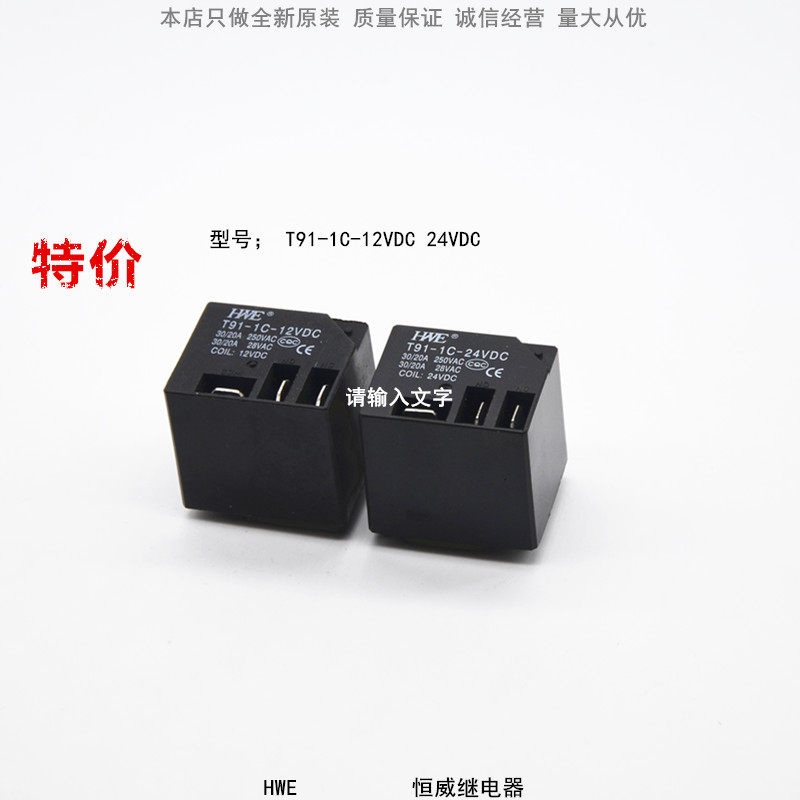 Hengwei relay T91-1C-12VDC 24VDC can replace SLC - 12VDC 24VDC-SL-C