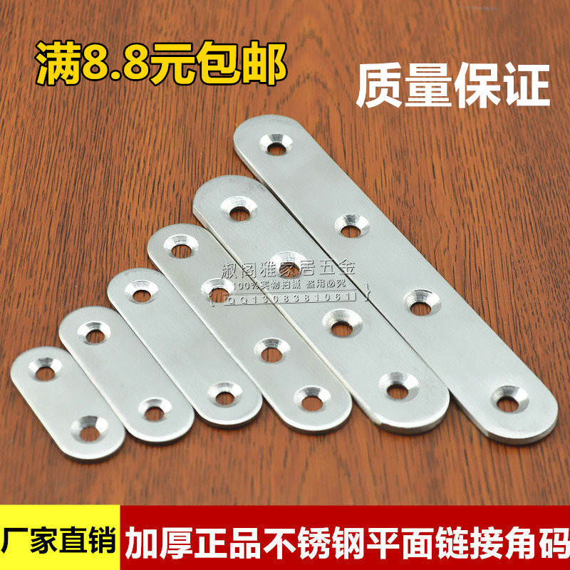 Stainless steel furniture connector angle iron 180 degree flat angle code word flat flat angle straight sheet straight strip plate mounting