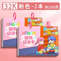 32K [Путешествие по морю книг] Розовый/утолщенный, 200 страниц