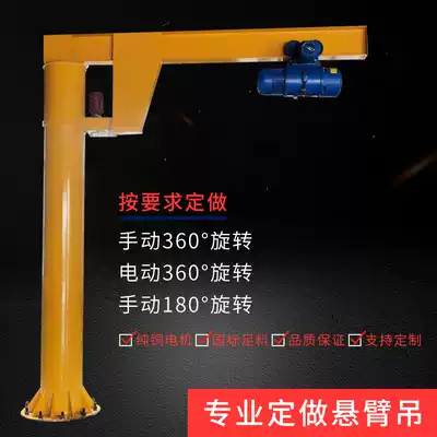Cantilever crane electric rotating rocker arm crane small crane lift Wall single arm crane single arm Crane