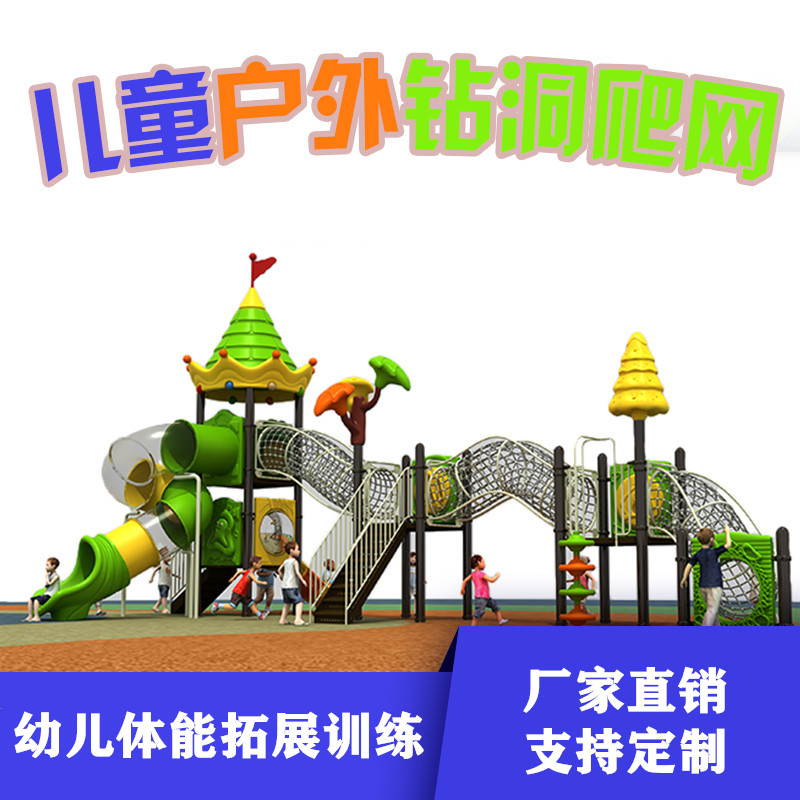 Outdoor children's climbing net Kindergarten physical development training Climbing equipment Outdoor large climbing slide