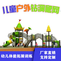 Outdoor children drill holes climbing net kindergarten physical fitness development training climbing equipment outdoor large climbing slide