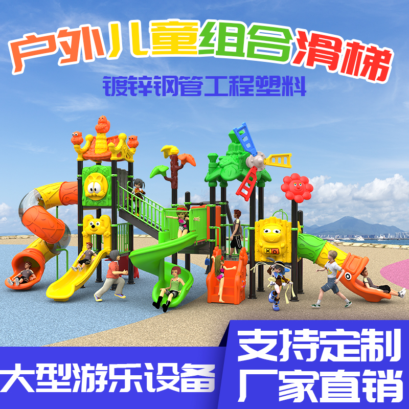 Outdoor large slide outdoor amusement teaching equipment kindergarten plastic multi-functional sliding slide swing rack toys