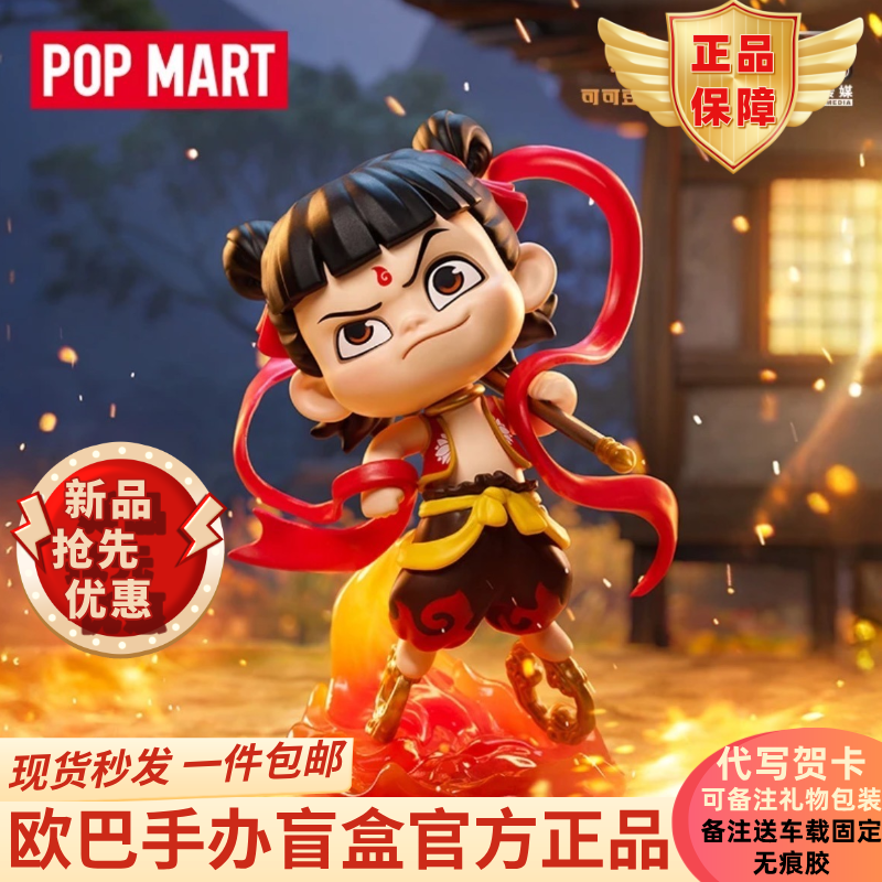 POP MART 哪吒之魔童闹海キャラクター O1CN01GdiDn01pL9E4jD460_!!
