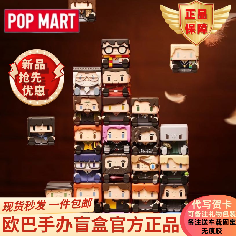 Popmart Harry Potter Pop Cube-1-2-3 Series Figurine Blind Box Gift Toy Popmart Harry Potter Pop Cube-1-2-3 Series Figurine Blind Box Gift Toy