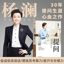 Questions Yang Lan 30 years of questioning career hard work to break the barriers between people Psychological motivational communication power workplace master questioning power interactive social communication skills Yang Lans books