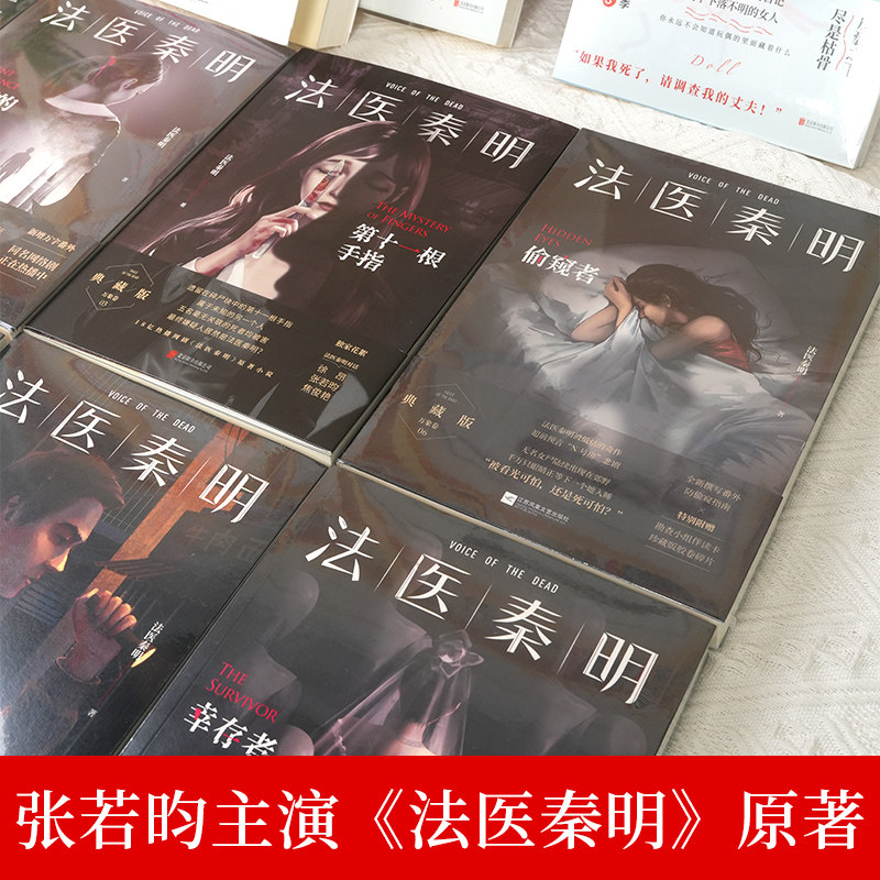法医秦明系列18册，揭秘真相的侦探小说大合集！-世界名著-淘宝好物网