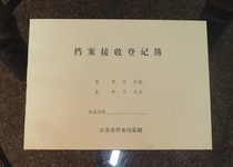 Jiangsu Provincial Archives Bureau Supervises Provincial Archives Service Department Direct-operated archives receiving register invoicing