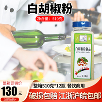 Sanhai White pepper flour seasoning 510 grams of bottled rice noodles ravioli fried rice hotel seasoning