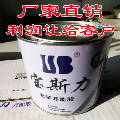 Baosili new Baolilai benzene-free universal adhesive inkjet cloth advertising carpet floor large 05L barrel