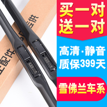 Suitable for Chevrolet new Cruze wiper new Sai Omai Ruibao XL Lfeng Kovoz boneless wiper strip