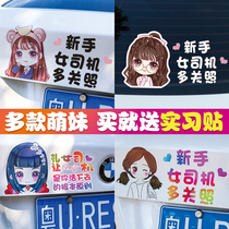 Female driver car sticker Cartoon creative text novice on the road please take more care of internship sticker car warning reflective sticker