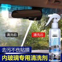 Inside-car glass cleaners remove oil film oil stain front wind-wind window inside powerful decontamination and descaling cleaning agents