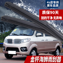 Suitable for Gold Cup small sea lion X30 wiper big sea lion modified car new sea lion X30L wiper strip