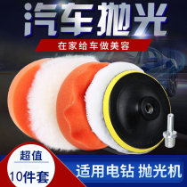 Polishing disc grinder car waxing solid wood furniture cleaning artifact cleaning paint surface sander care sponge wheel