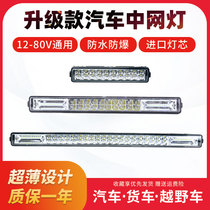 Car lighting ultra-thin single row Net Light led spotlight condenser lens long strip light strong light modification universal super bright