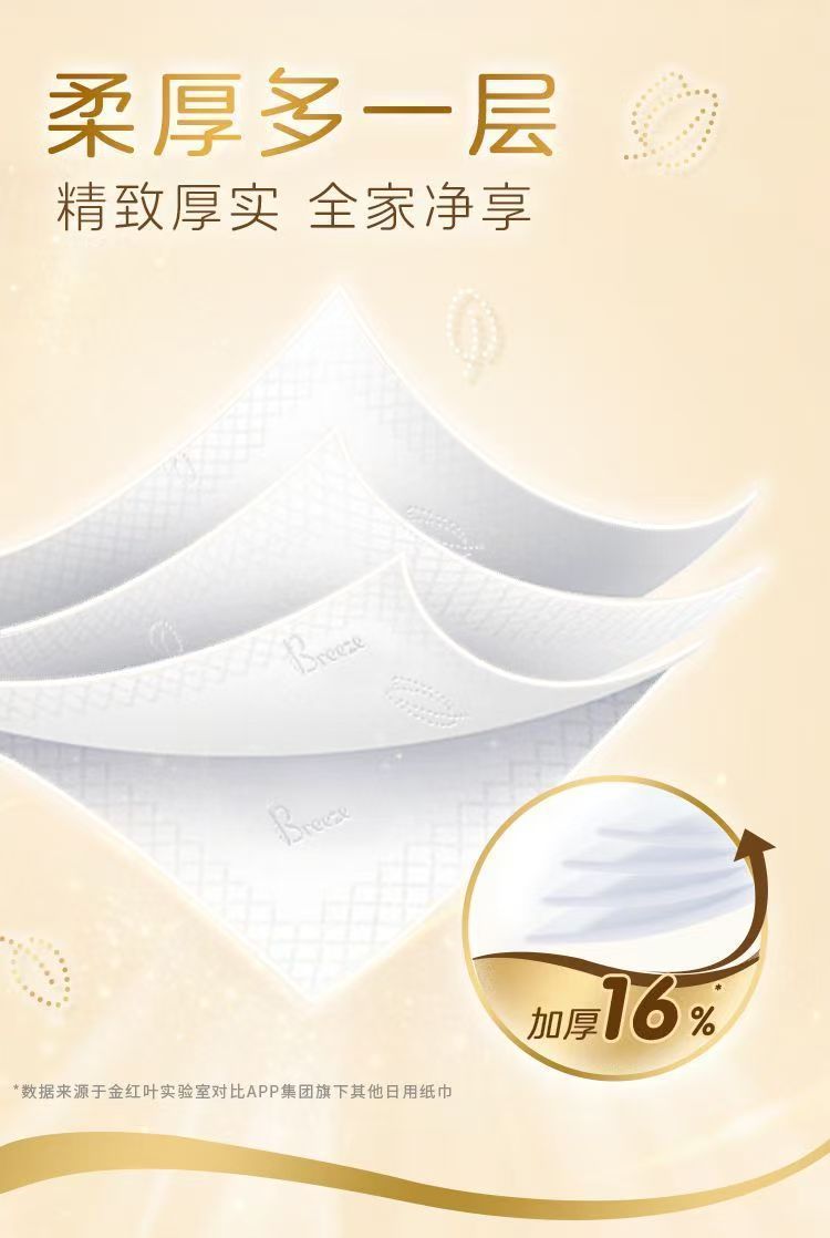 安享好物 安享A级抽纸-清风金装抽纸 国标 