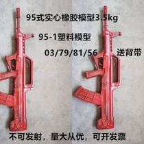 Plastic steel film and television props 95 rubber simulation 8103 model training childrens toy assault rifle