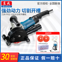 Dongcheng cutting machine open slot machine Z1R-FF02-150 double sheet cloud stone machine concrete stone cutting power tool