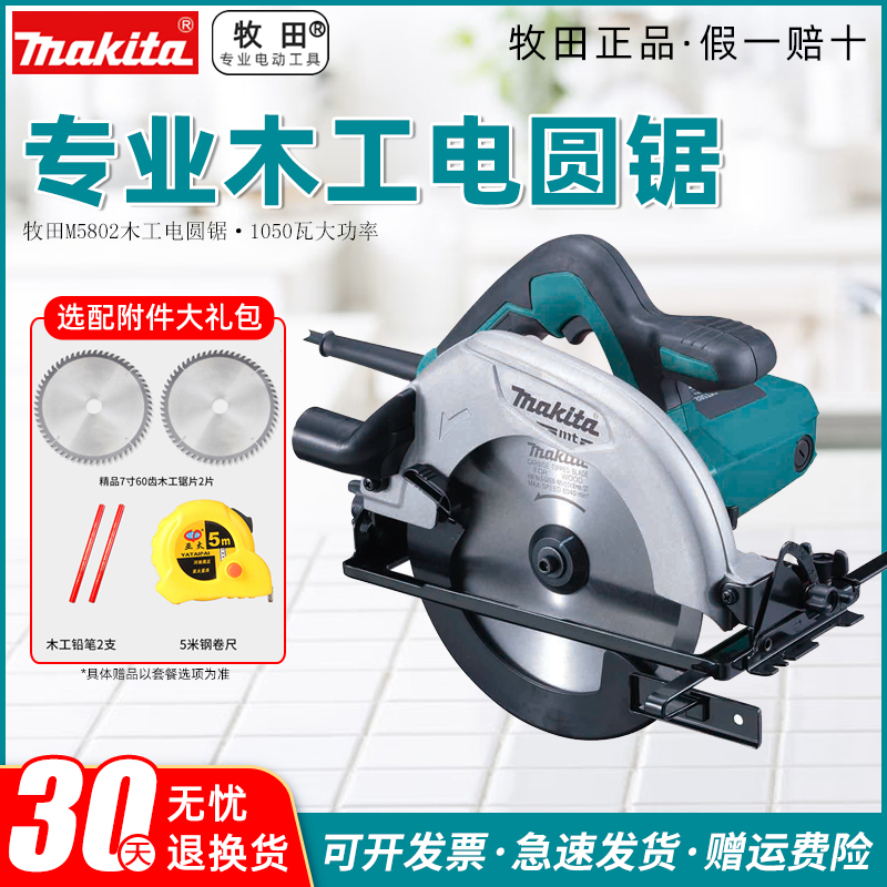 Pasta Circular Saw Machine 7 Inch High Power Hand Saw M5802 Multifunction Disc Sawing And Cutting Electromechanical Saw Wood Working Tool