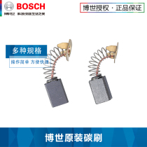 Bosch carbon brush angle grinder electric drill electric pick electric hammer cutting machine brush doctor electric tool original carbon brush