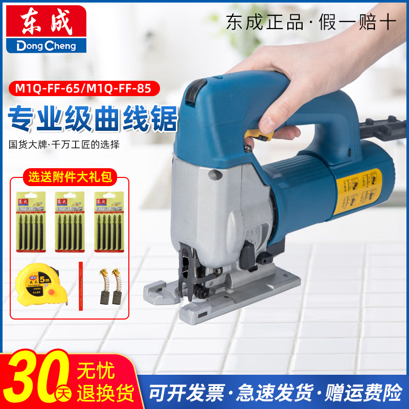 East Chengdu curve sawing and cutting machine FF-65 85 High power flashlight saw wood metal multifunctional pull-in-saw East City