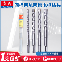 Dongcheng Round Handle Two Pits Two Grooves Electric Hammer Drill 6-25mm Concrete Impact Drill Bit Drilling Wall Punching Through Wall Drill