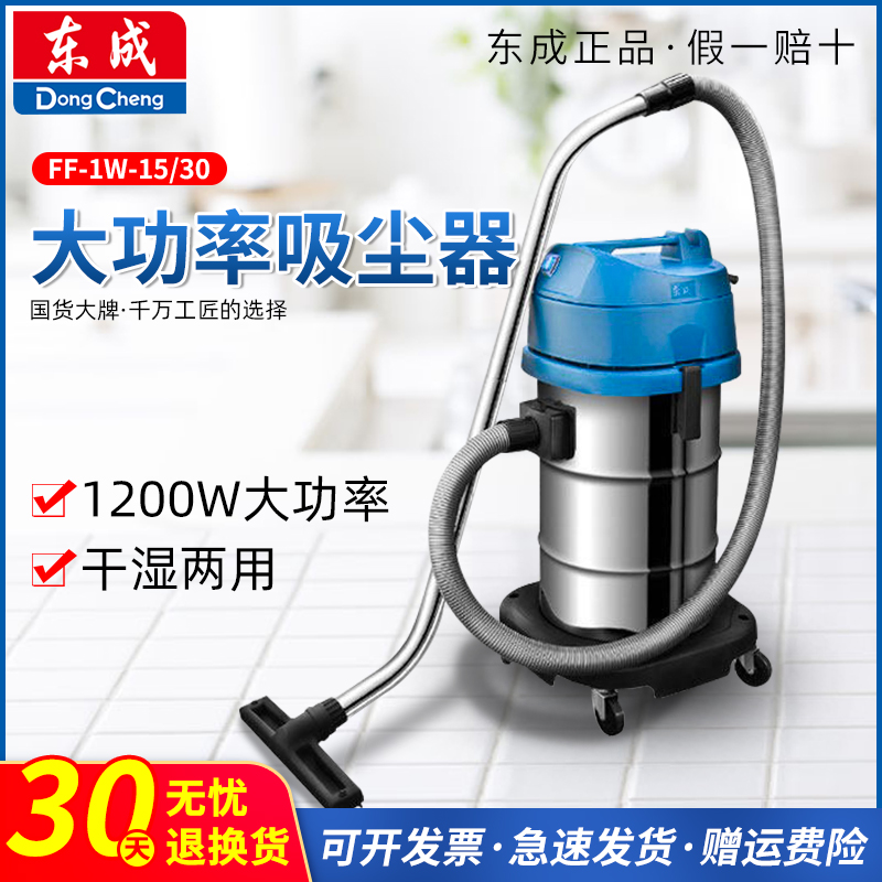 East Chengdu vacuum cleaner FF-1W-15 30 High power dry and wet domestic dust collector Industrial construction blow dust machine