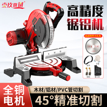 Aluminum sawing machine high-precision multi-functional wood aluminum aluminum alloy cutting machine 10-inch 255 small 45-degree miter saw