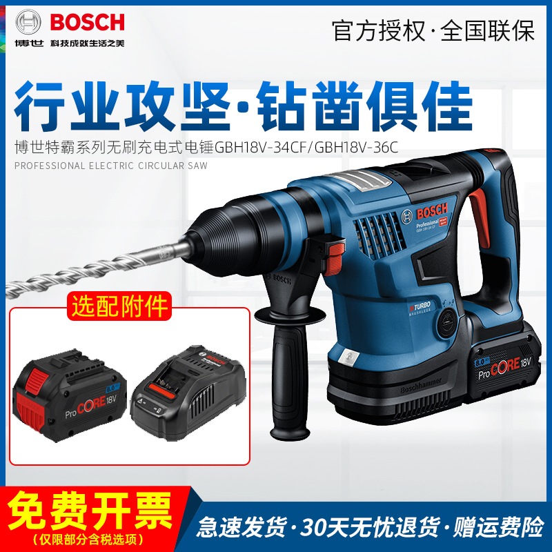 Bosch brushless rechargeable electric hammer drill GBH18V-34 36 industrial grade high power two electric hammer drill electric pick concrete