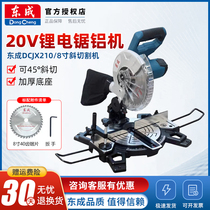 Dongcheng 20V lithium electric saw aluminum machine Small 8-inch rechargeable boundary aluminum machine wood aluminum alloy cutting machine