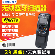 Minde MS3590 scanning gun MS3390 laser bluetooth wireless one-dimensional two-dimensional bar code express supermarket pharmacy