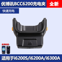 UROVO Uboxun i6200S Charger i6300A Charging Clip PDA Bar Gun BCC6200DC Direct Charge