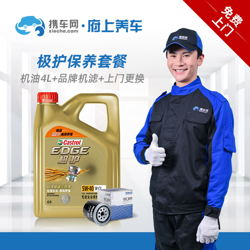 Government car maintenance services Inner door car maintenance services All-synthetic Jiaxi Multi-pole protection 5W-40 oil machine filter