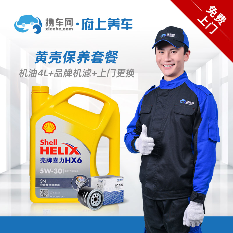 Government Upper Breeding Car Yellow Shell 5w-30 Semi-synthetic Machine Oil Filter Car Maintenance Service Package With Door-to-door Workout