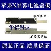 Suitable for Apple X screen cable cover iPhoneX battery shield 8X battery cable baffle tablet