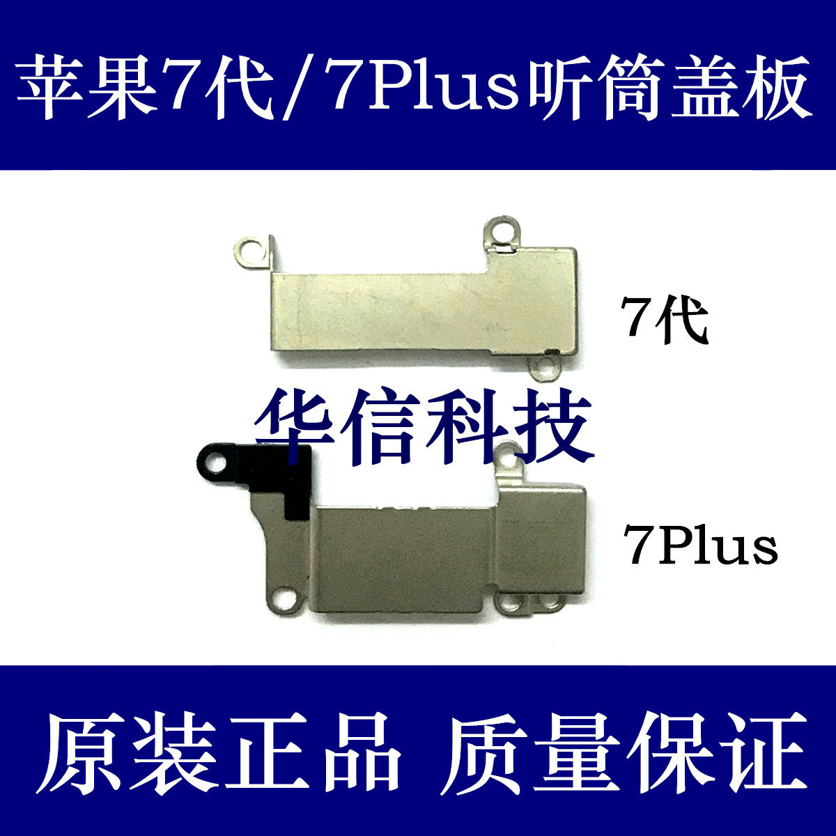 Applicable apple 7 generation headphones iron sheet fixed pressure sheet iPhone7Plus receiver fixed bezel 7P receiver cover plate