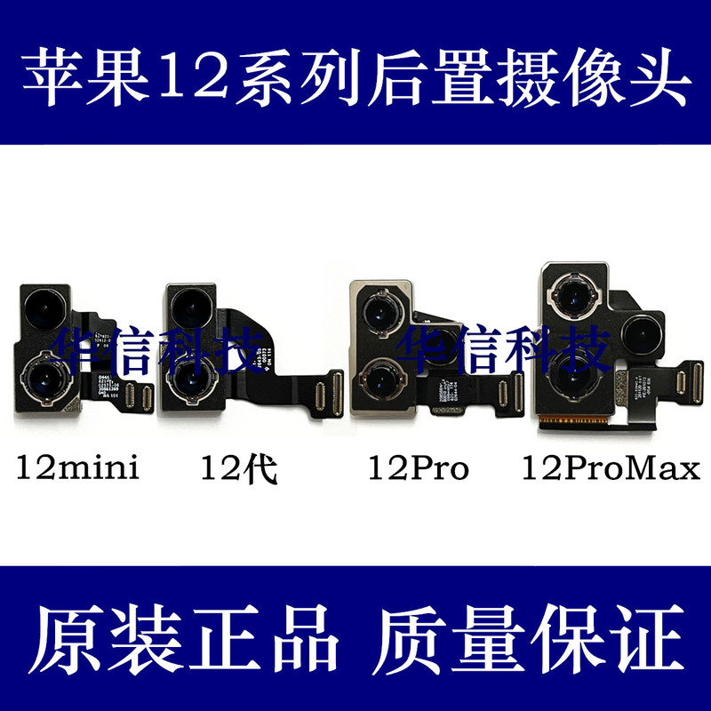 Suitable for Apple 12Promax Rear Camera Cable, 12Mini Camera, iPhone 12 Generation Camera