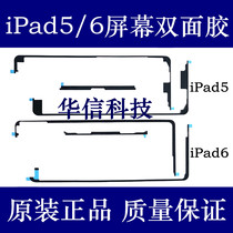 Suitable for Apple iPad5 screen double-sided adhesive iPad6 touch screen adhesive A1474 A1566 touch screen sealant